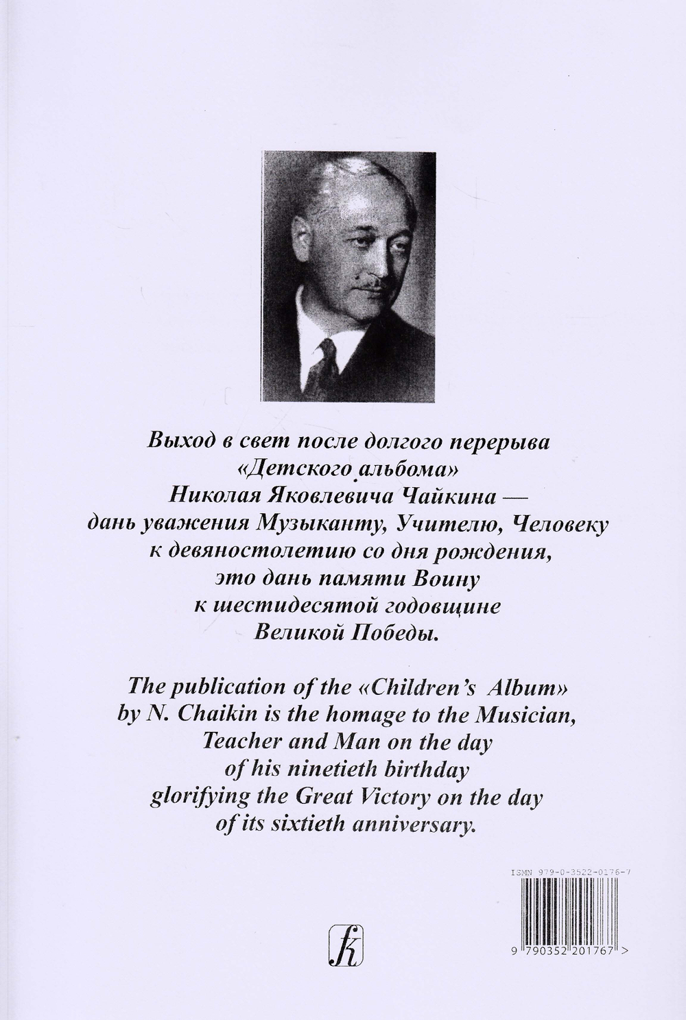 Детский альбом для баяна (аккордеона). Младшие и средние классы ДМШ