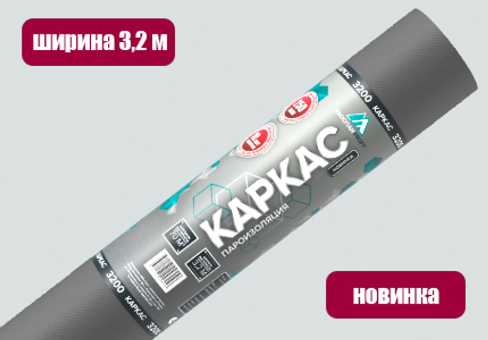 Пароизоляционная пленка Изоспан Каркас многослойная 70 м2 (3,2 х 21,875 м), рул
