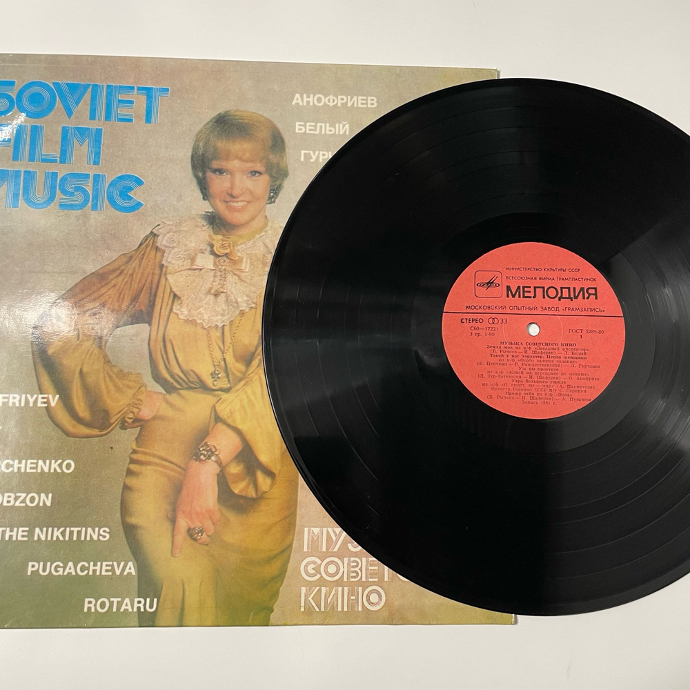 Винтажная виниловая пластинка LP Сборник Музыка Советского Кино (СССР 1982)