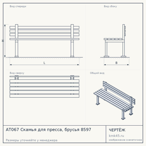 АТ067 Скамья для пресса, брусья 8597 — от 12 000 ₽