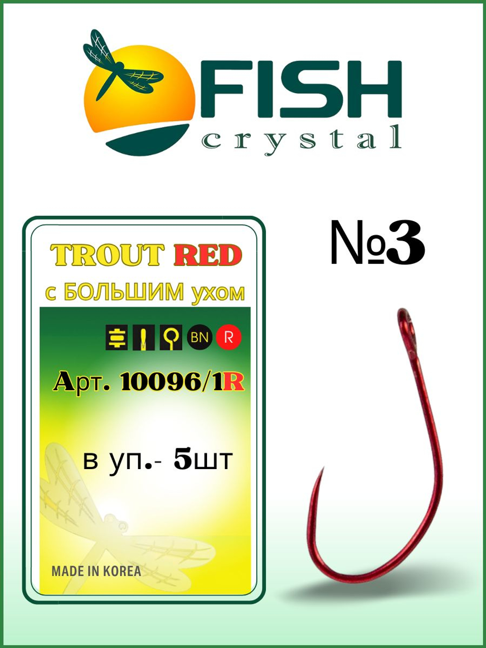 Крючок рыболовный TROUT RED 10096/1R с большим ушком, без бородки №3