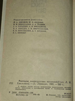 Рассказы ленинградских писателей. Герман Юрий Павлович, Тихонов Николай Семенович