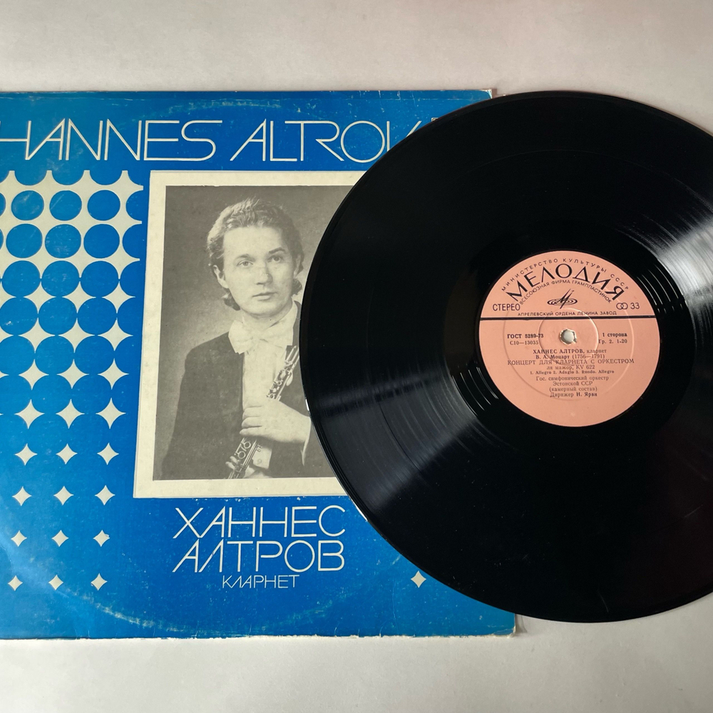 Винтажная виниловая пластинка LP Hannes Altrov Ханнес Алтров Кларнет, В. А. Моцарт, К. Дебюсси, К. Сен Санс (СССР 1980)