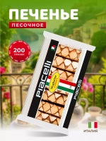 Печенье песочное 200г