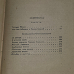 Книга "Годы учения "