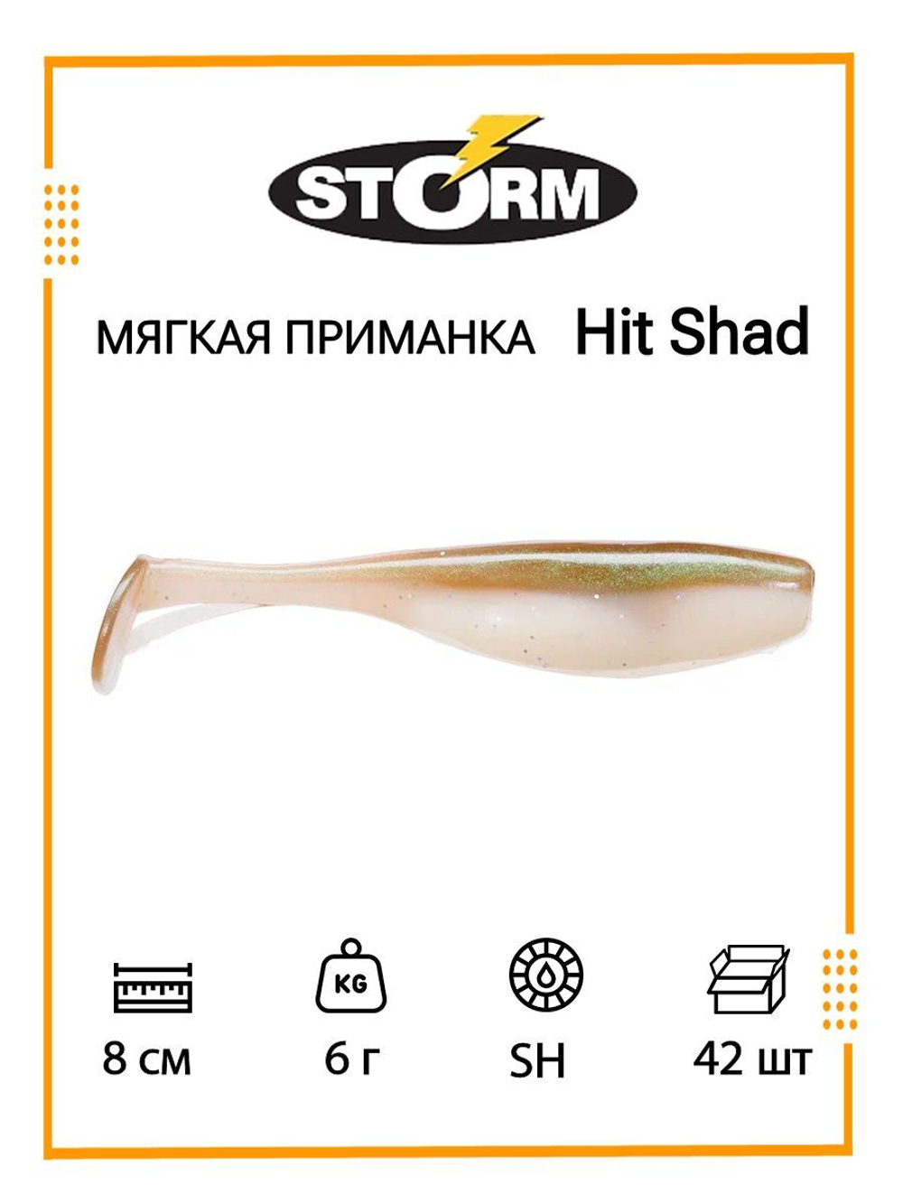Мягкая приманка Hit Shad 03 /W/ 8см, 6гр.(42шт/уп) BULK