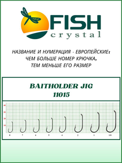 Крючок рыболовный BAITHOLDER JIG с засечкой и ушком 11015 №7