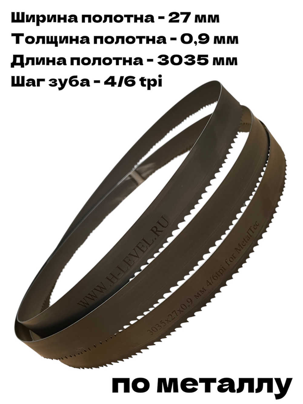 Полотно ленточное по металлу M42 3035х27х0,9 мм 4/6TPI для MetalTec BS 228FH
