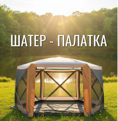 Шатер 360*360*225 6-тигранный 6601