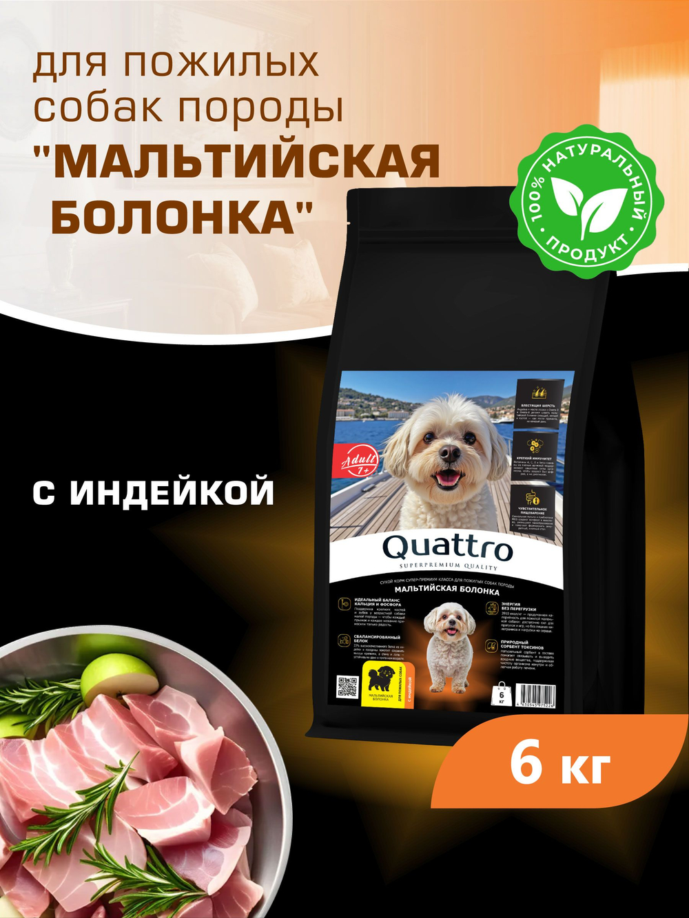 Корм сухой для пожилых собак породы Мальтийская болонка старше 7 лет, с индейкой, 6 кг, QUATTRO