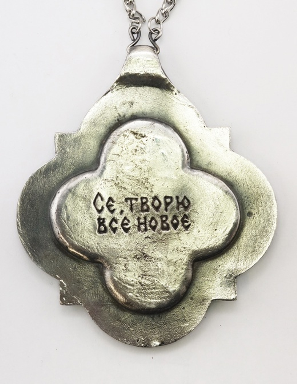 Крест священника "Се, творю все новое",серебрение