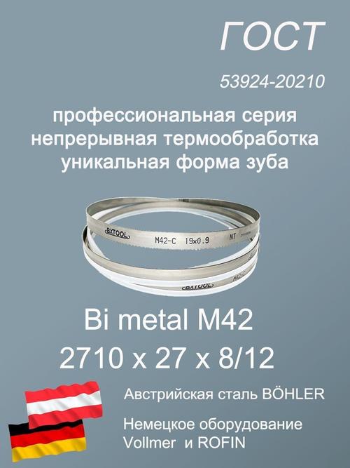 Столярское полотно 2710х27х8/12 лента пильная, ленточное полотно