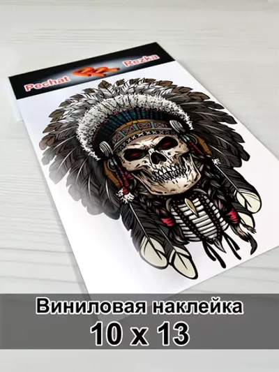 Наклейка - Череп индеец