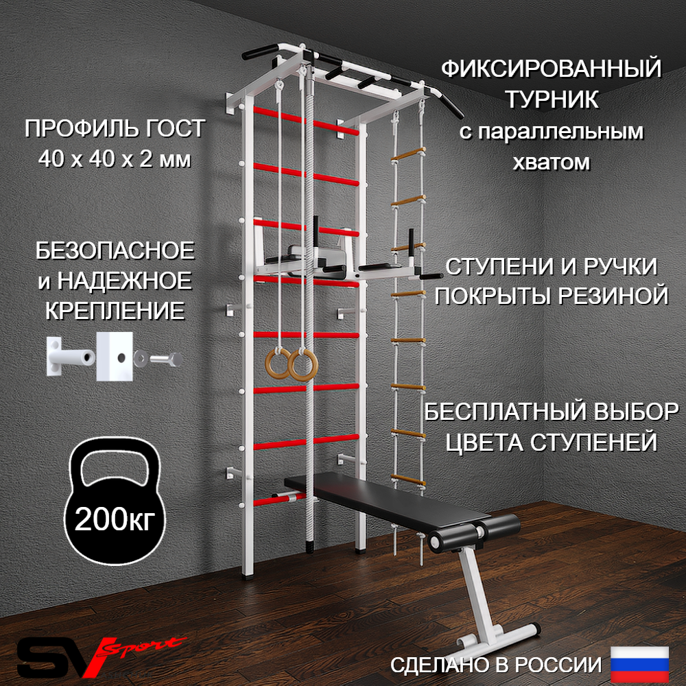 кШведская стенка Sv Pro 805 (Турник Pro/Брусья/стойка/Скамья/Канат/Кольца/Лестница)