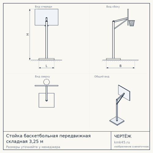 Стойка баскетбольная передвижная складная 3,25 м — от 1 520 000 ₽