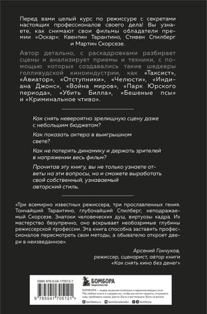 Как снимают блокбастеры Тарантино, Скорсезе, Спилберг