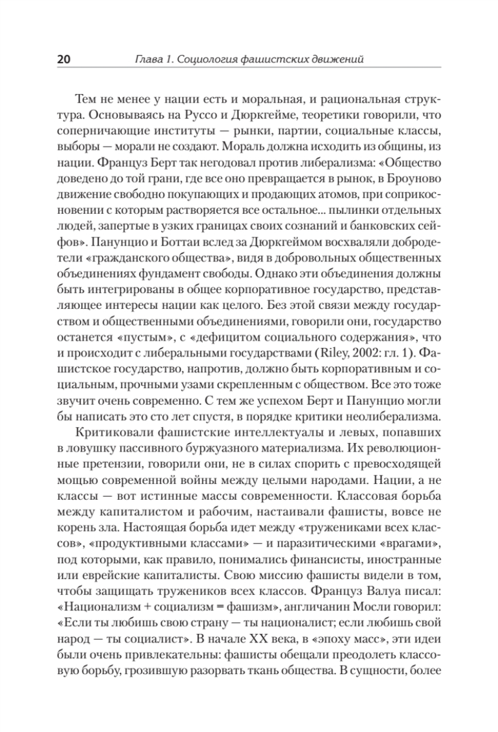 Фашисты