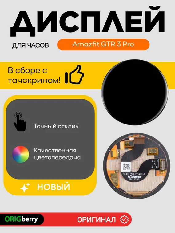 Дисплей для Amazfit GTR 3 Pro