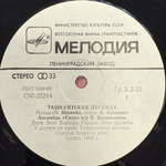 Ансамбль Садо - Ташкентская Легенда (СССР 1985г.)