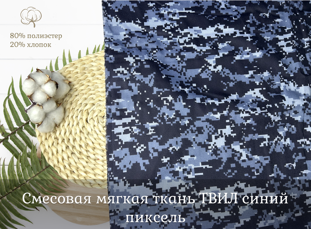 Смесовая ГРЕТА МЯГКАЯ с пропиткой СИНИЙ ПИКСЕЛЬ