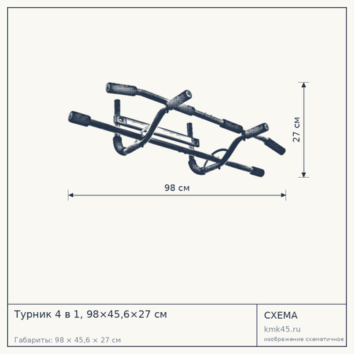 Турник 4 в 1, 98×45,6×27 см — от 3 800 ₽