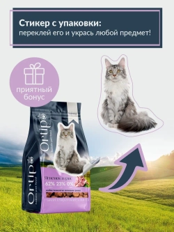 Корм для стерилизованных кошек Ягненок, 1.5 кг Ortipo холистик