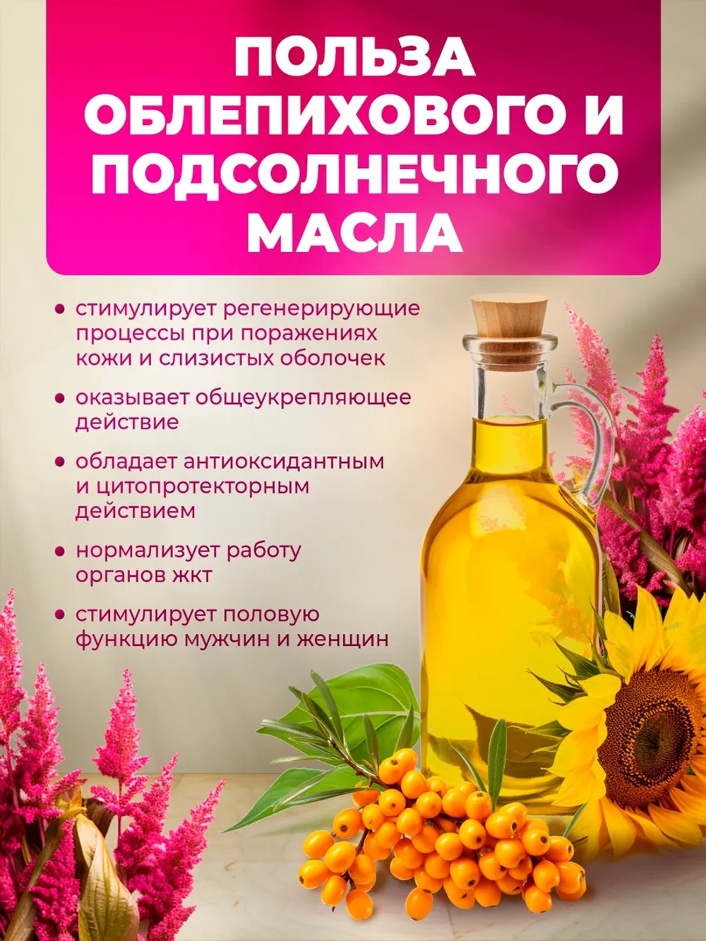 Масло амарантовое с облепиховым и подсолнечным, 250мл.