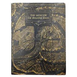 Корнешов Л. The Moscow of bygone days / Московская старина. Фотоальбом на английском языке. — М.: Планета, 1997