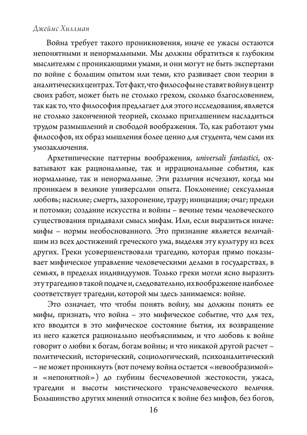 Ужасающая любовь к войне (PDF)