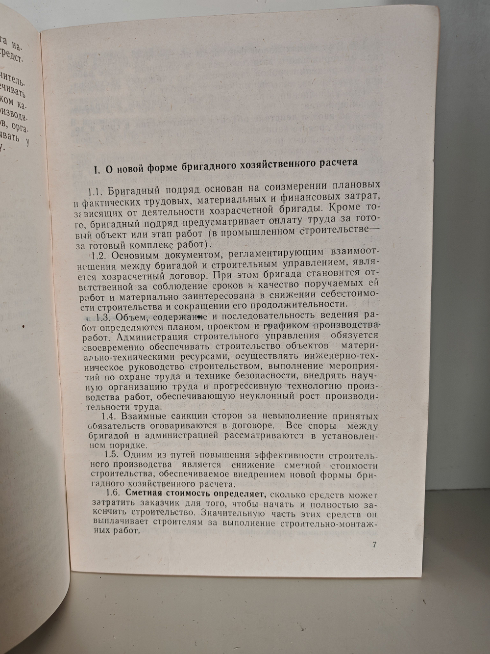 Рекомендации для бригадира хозрасчетной подрядной бригады