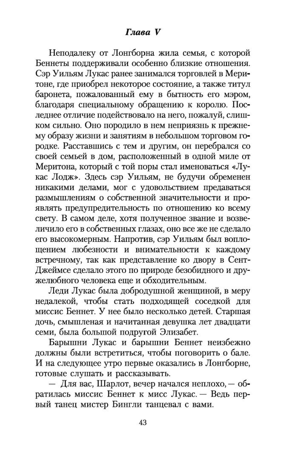 Гордость и предубеждение