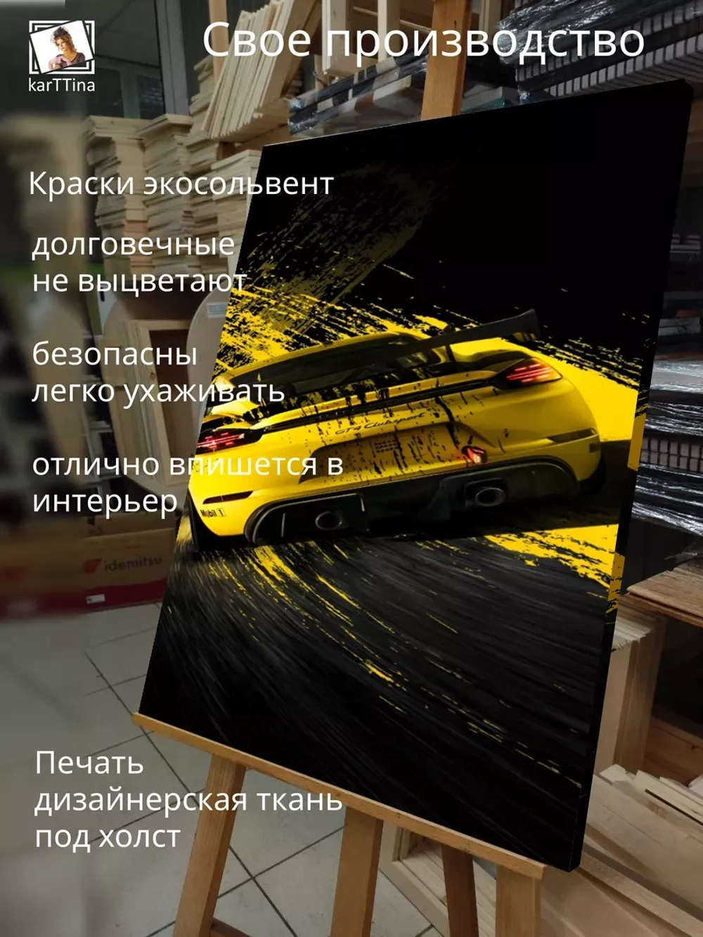 Картина на стену Улетные гонки 30х40см 1шт.