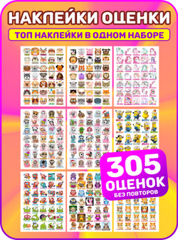 Детские поощрительные наклейки оценки для школы и дома