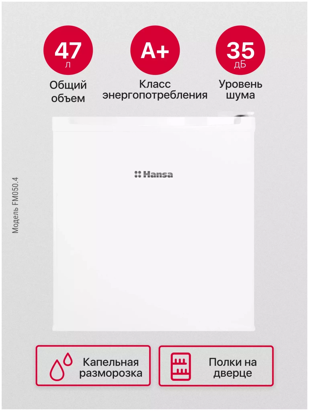 Холодильник Hansa FM050.4