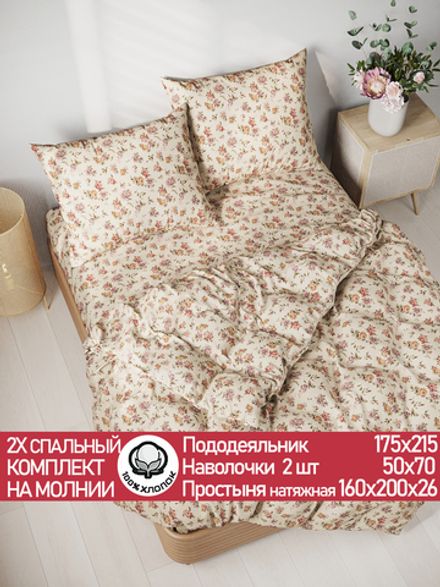 Постельное белье перкаль Сказка "Виктория" 2-спальное Наволочка 50х70 см 2 шт Простынь на резинке 160x200 см Пододеяльник 175x215 см