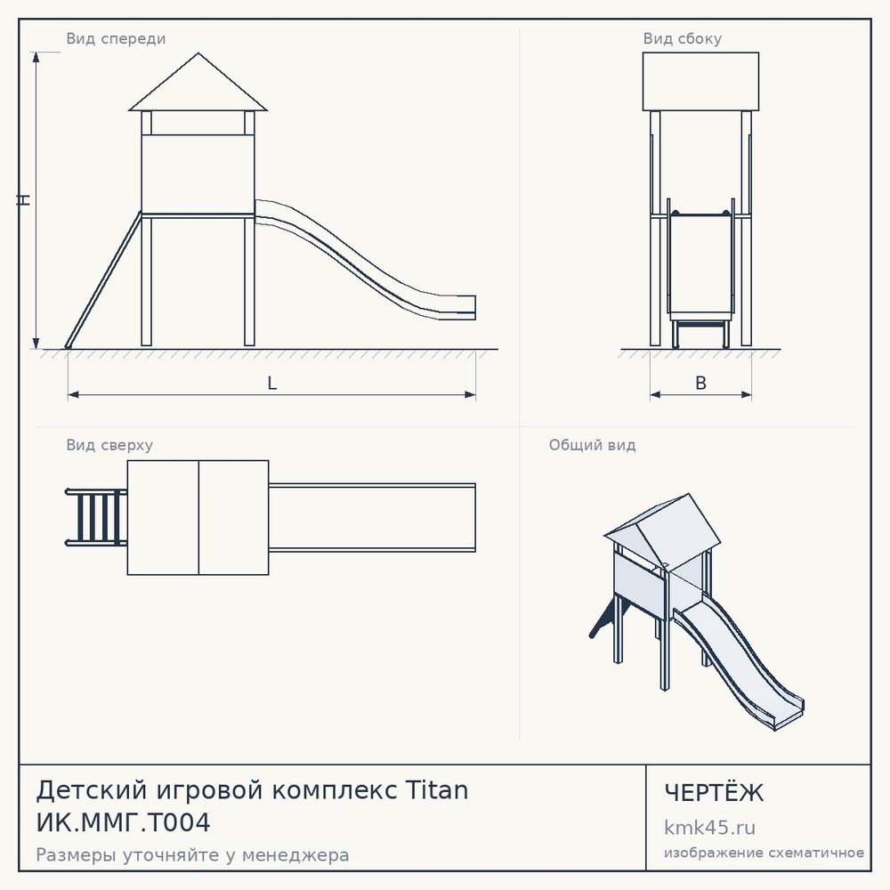 Детский игровой комплекс Titan ИК.ММГ.Т004 — от 1 380 000 ₽