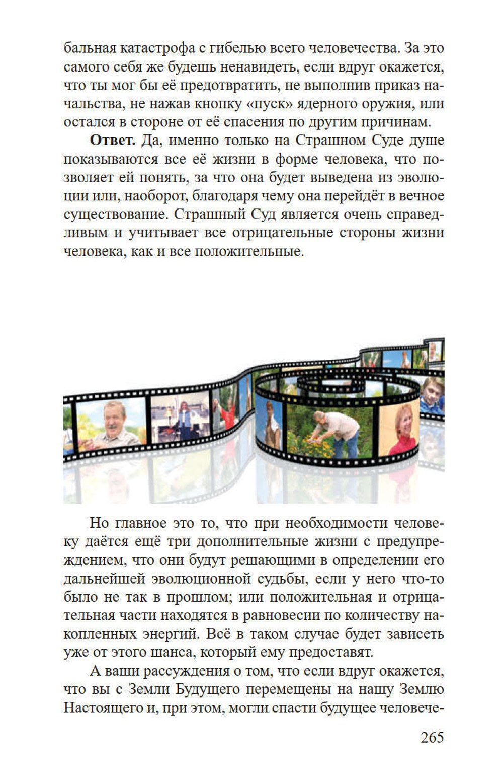 Эволюция души: от скорпиона до фараона