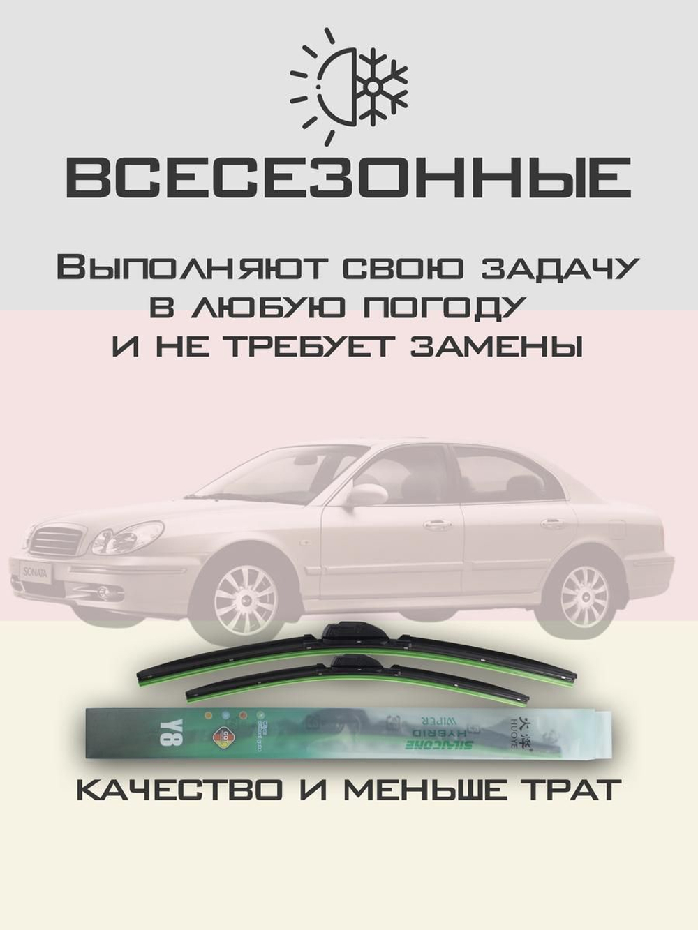 Щетки стеклоочистителя HUOYE Y8 500/475 мм на Hyundai Scoupe | Hook/J-Hook