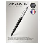 Ручка шариковая Parker "Jotter Bond Street Black CT" синяя, 1,0мм, кнопочн., подарочная упаковка