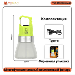 Фонарь Yemao YM-B90 кемпинг. 500лм (5Вт) 120м ( XTE, 6 реж., Аккум.встр. ) -
