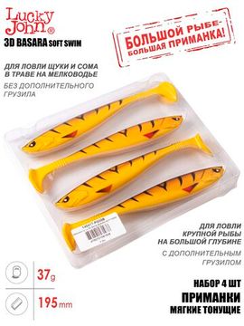 Виброхвосты LJ 3D Series BASARA SOFT SWIM 7,5in (19,05)/PG08 4шт.