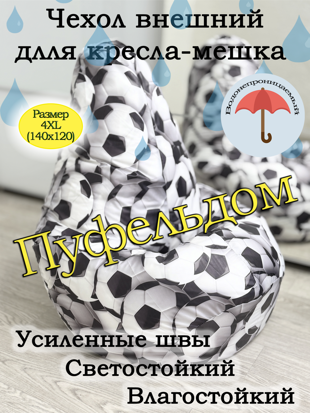 Чехол 4XL для кресла-мешка с узором