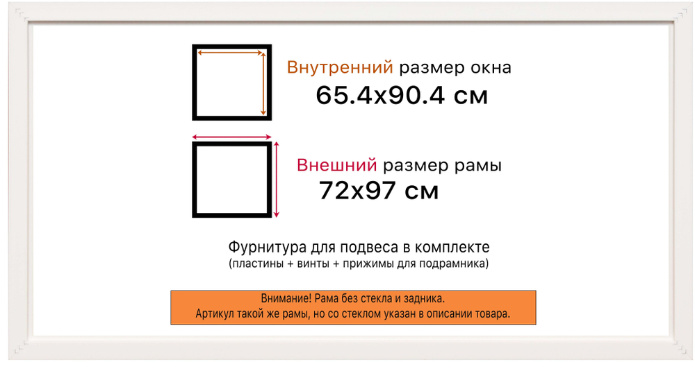 Рама 65x90 для картин и фотографий