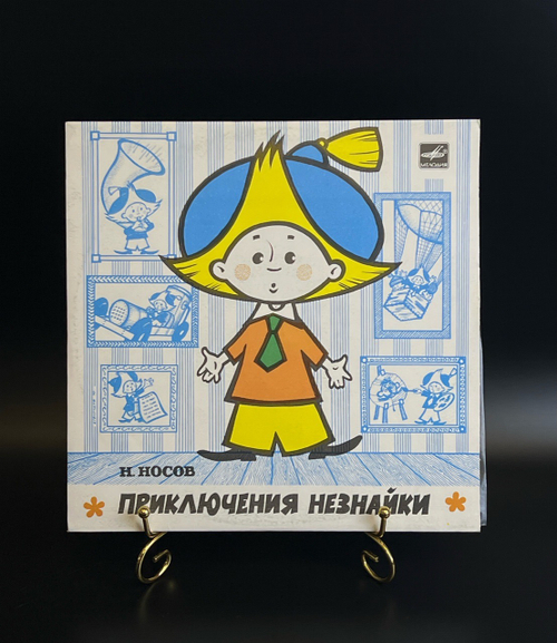 Приключения незнайки - Н. Носов. Детская сказка. Виниловая пластинка 10 дюймов. Мелодия СССР 1961 год