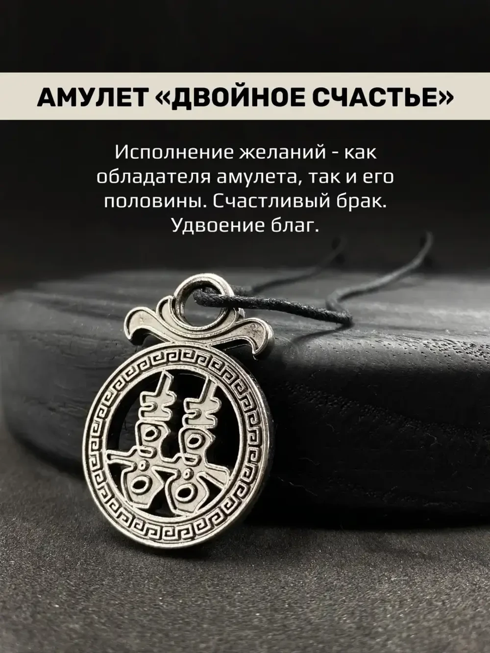 Кулон Двойное Счастье, 30 мм