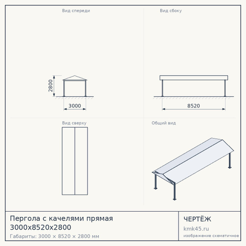 Пергола с качелями прямая 3000x8520x2800 — от 486 000 ₽