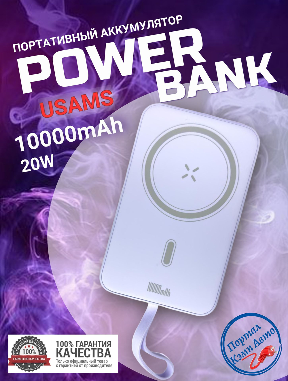 Power Bank внешний аккумулятор повербанк магнитный беспроводной MagSafe USAMS 10000 мАч 20W(xm serie