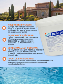 Лонгафор таблетки 100г ведро 5 кг химия для бассейна