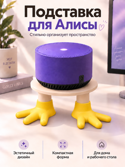 FOR YOU Подставка для колонки Алиса куриные лапки
