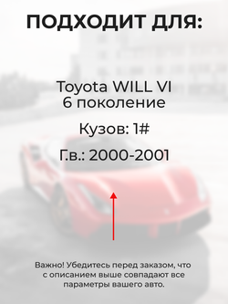 Ремкомплект ограничителей дверей Toyota WILL VI 1# (4 двери, тип 8) 2000-2001